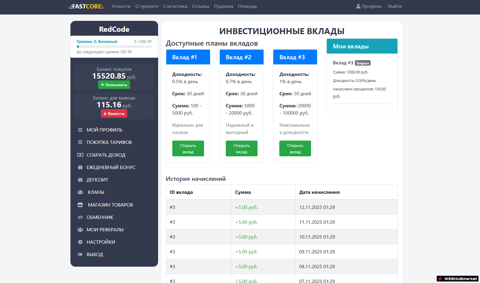 Инвестиционные вклады для FastCore 