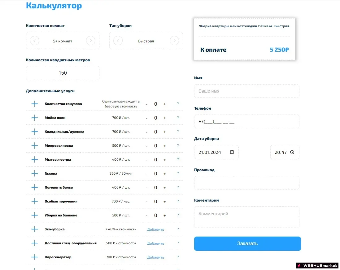 Скрипт калькулятор Клининга