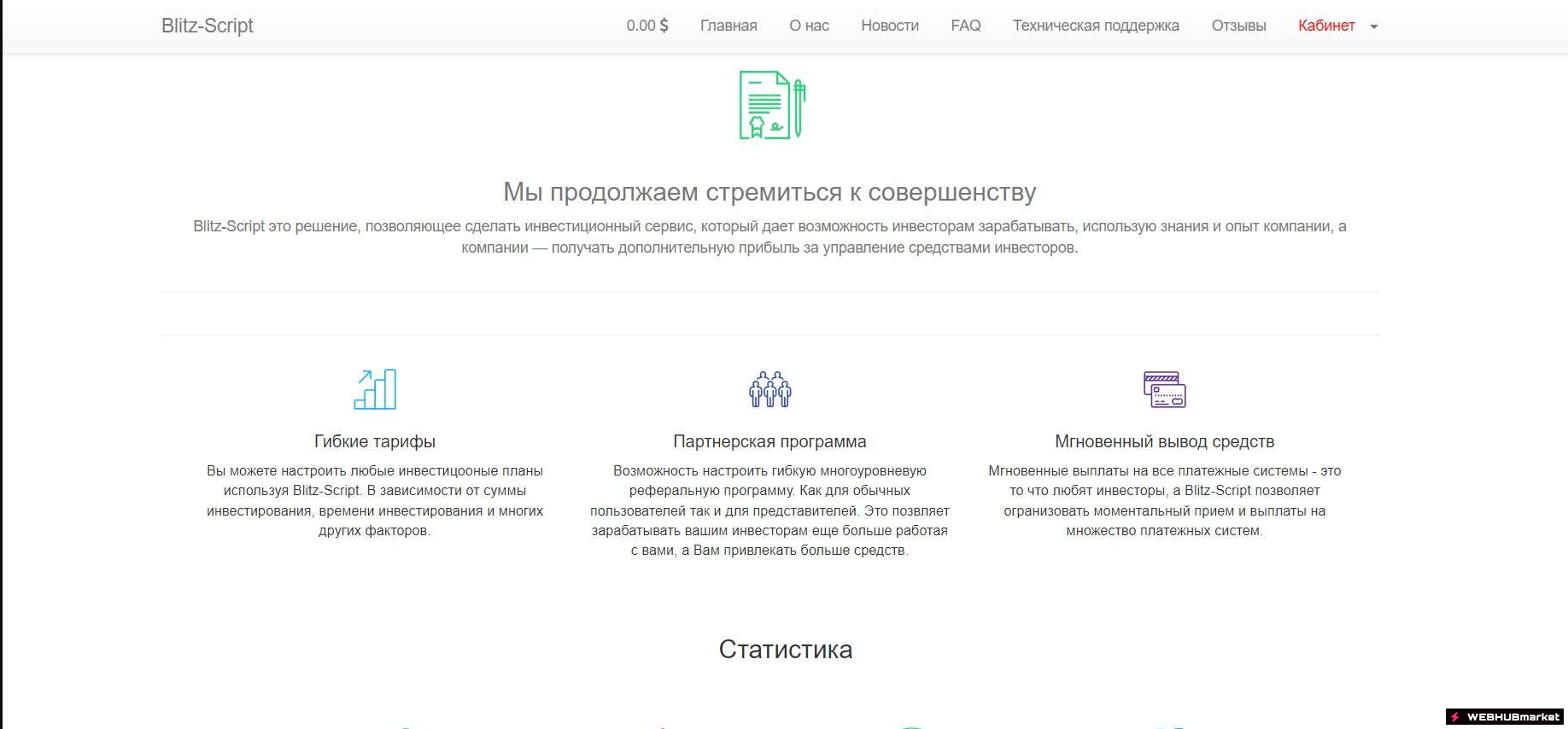 Blitz-Script 4.6.24 15.10.21 Nulled
