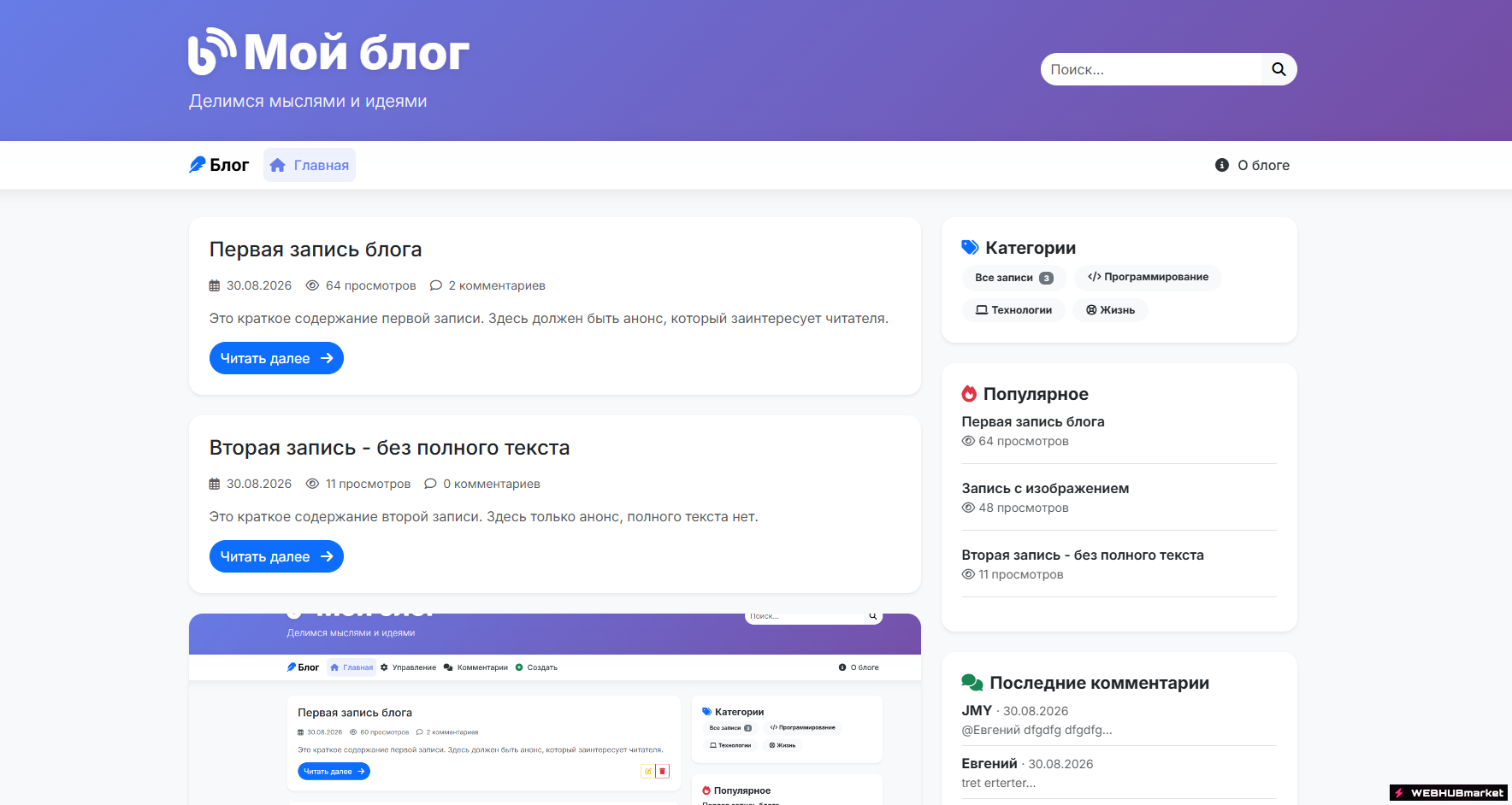 Скрипт блога REDBlog Core